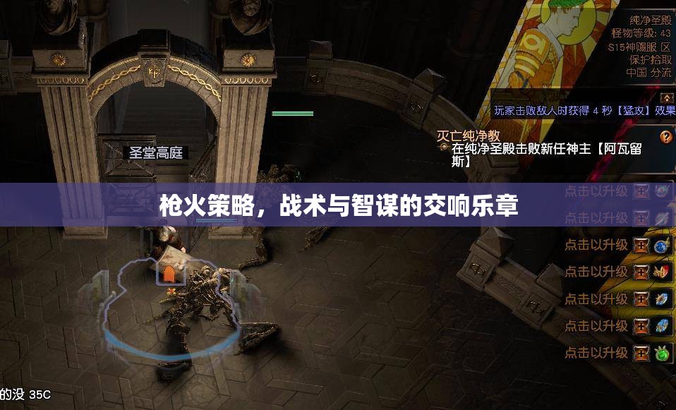 槍火交響，策略、戰(zhàn)術(shù)與智謀的精彩對決