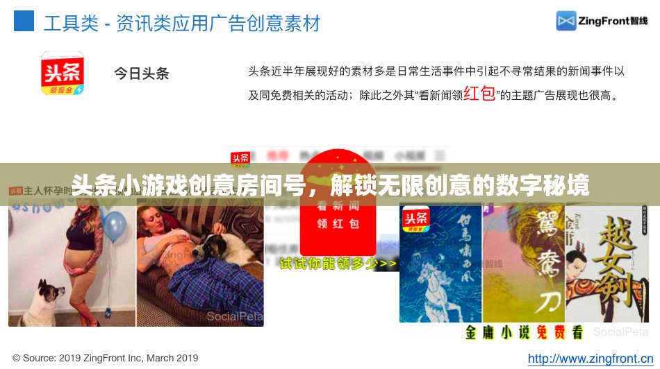 解鎖創(chuàng)意秘境，頭條小游戲的數(shù)字房間號(hào)之旅