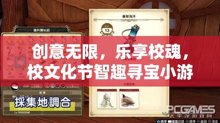 智趣尋寶，校文化節(jié)中的創(chuàng)意與樂趣全解析