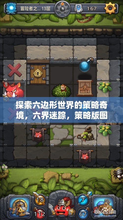六界迷蹤，探索六邊形世界的策略版圖游戲