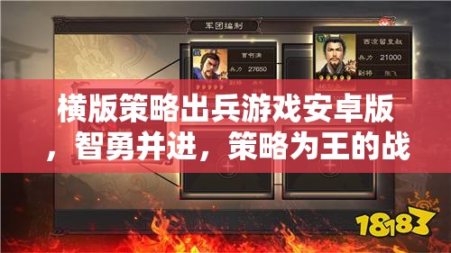 智勇雙全，策略制勝，橫版出兵游戲安卓版戰(zhàn)場藝術(shù)