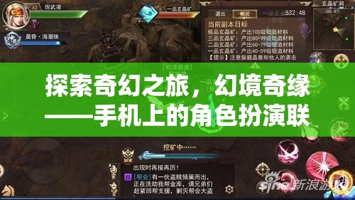 手機上的奇幻冒險，幻境奇緣角色扮演聯(lián)機盛宴