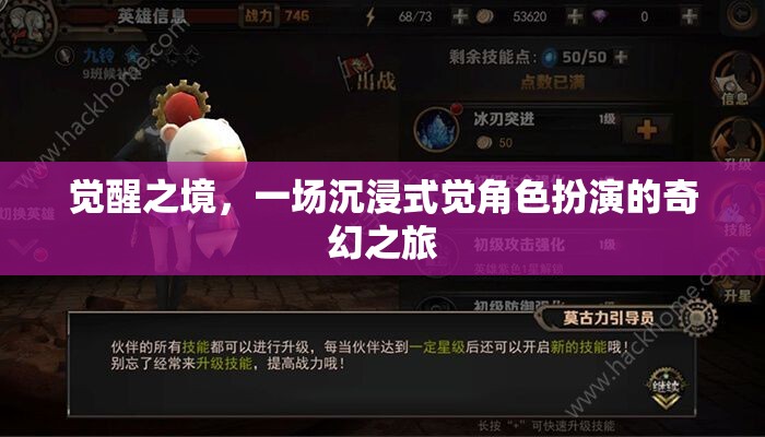 覺醒之境，沉浸式角色扮演的奇幻冒險(xiǎn)