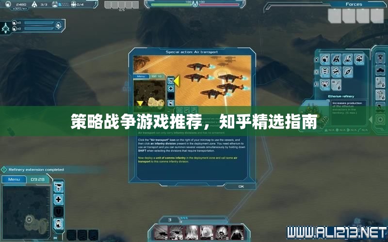 知乎精選，策略戰(zhàn)爭游戲推薦指南