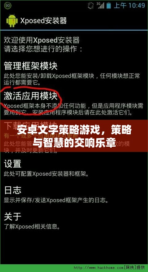 安卓文字策略游戲，智慧與策略的交響樂章
