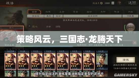 三國志·龍騰天下，策略風(fēng)云的史詩篇章