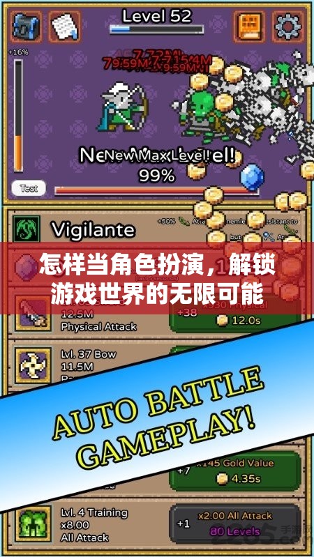 解鎖游戲世界的無限可能，角色扮演的技巧與策略
