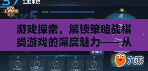 解鎖策略戰(zhàn)棋類游戲深度魅力，從經(jīng)典到創(chuàng)新的多元探索之旅