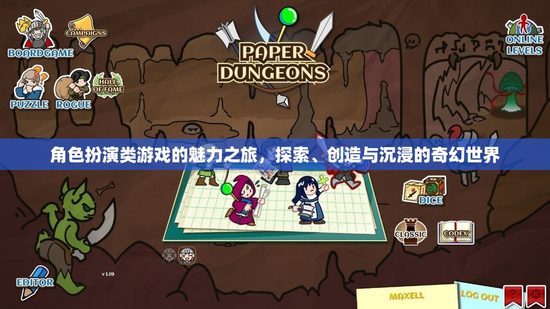 角色扮演類游戲的魅力之旅，探索、創(chuàng)造與沉浸的奇幻世界