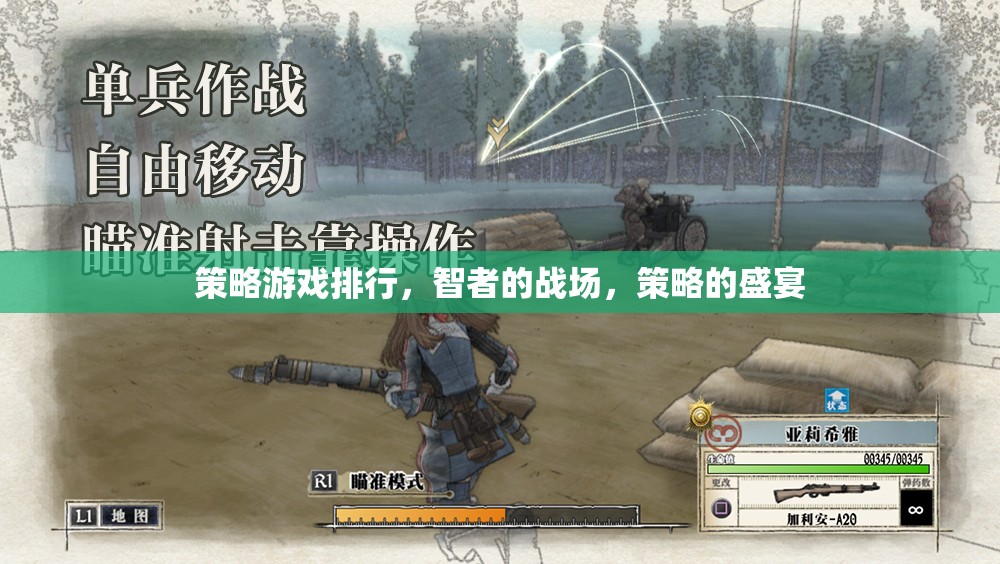 智者的戰(zhàn)場，策略的盛宴，2023年策略游戲排行榜