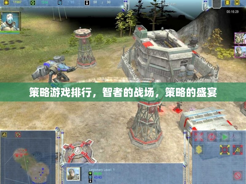 智者的戰(zhàn)場，策略的盛宴，2023年策略游戲排行榜