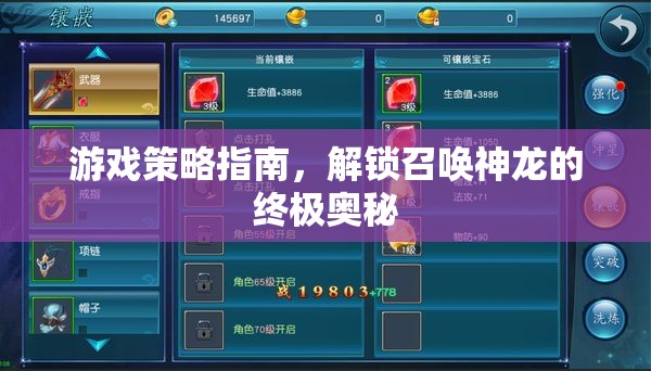 解鎖召喚神龍的終極奧秘，游戲策略指南