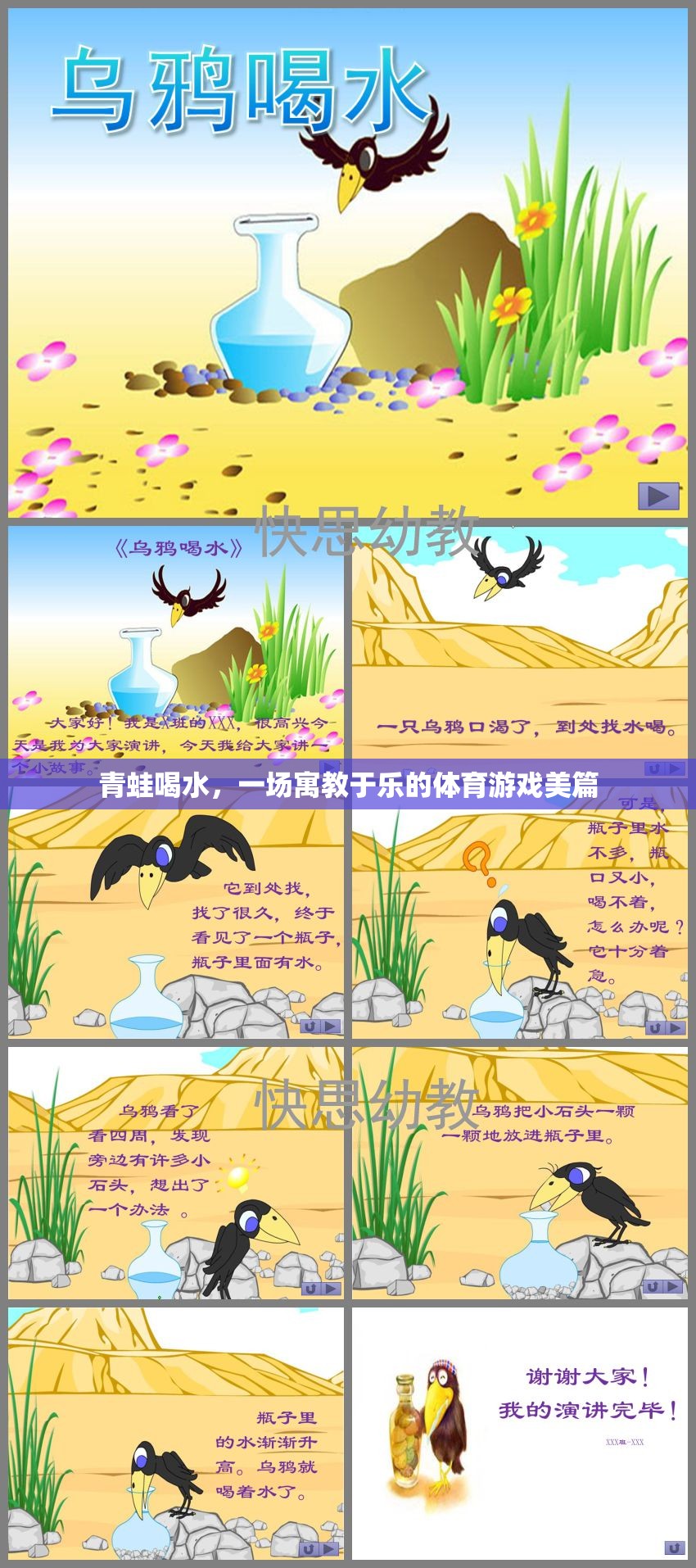寓教于樂(lè)，青蛙喝水——一場(chǎng)別開生面的體育游戲體驗(yàn)