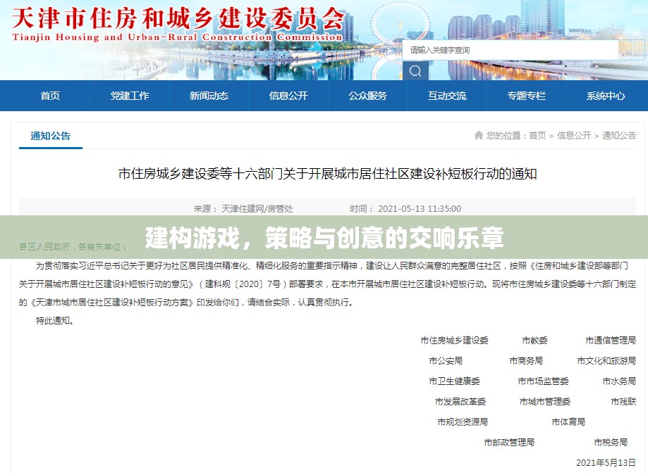 游戲建構(gòu)，策略與創(chuàng)意的交響樂章
