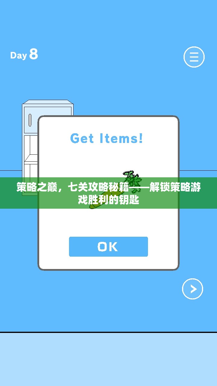 策略之巔，七關(guān)攻略秘籍解鎖勝利之門