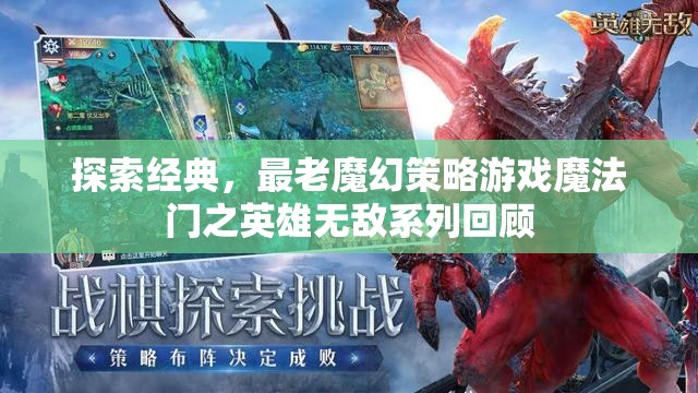 經(jīng)典再現(xiàn)，魔法門之英雄無敵系列魔幻策略游戲回顧