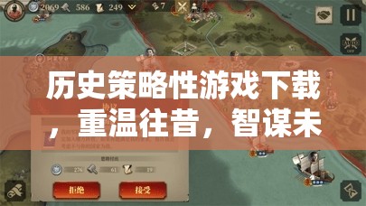 重溫歷史策略游戲，智謀未來，啟迪往昔