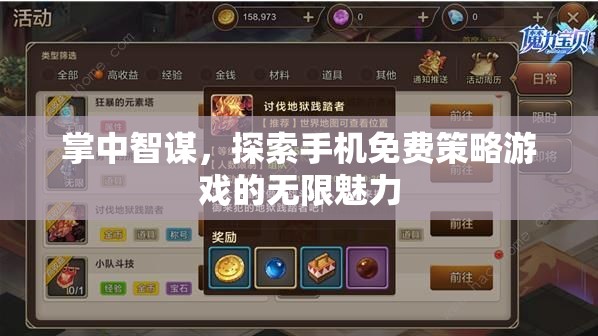 掌中智謀，解鎖手機(jī)免費(fèi)策略游戲的無限魅力