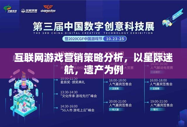 星際迷航，遺產(chǎn)，互聯(lián)網(wǎng)游戲營銷策略的深度剖析