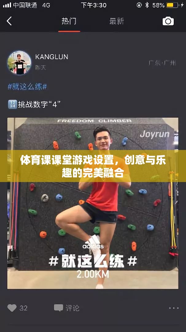 創(chuàng)意與樂趣并重，打造體育課的精彩課堂游戲