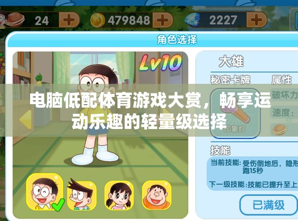 低配電腦也能暢享運(yùn)動(dòng)樂趣，精選輕量級(jí)體育游戲大賞
