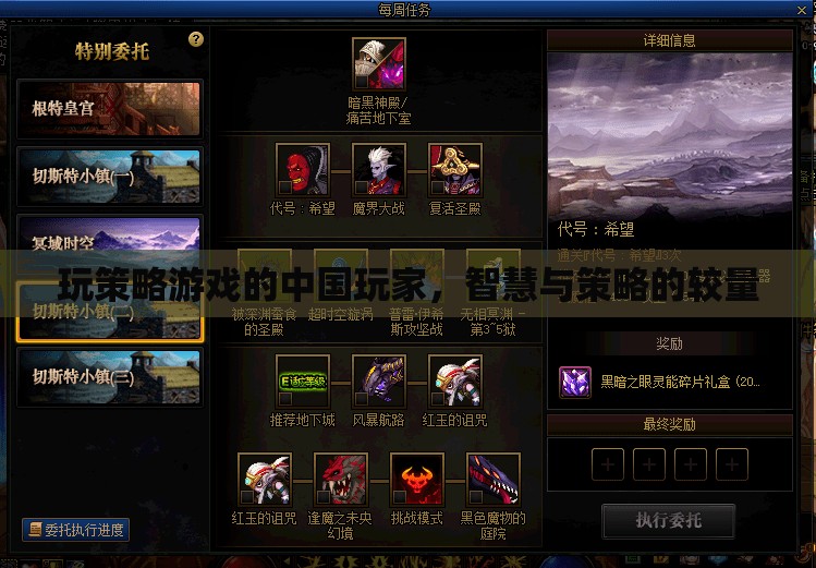 中國玩家智謀對(duì)決，策略游戲的智慧與策略