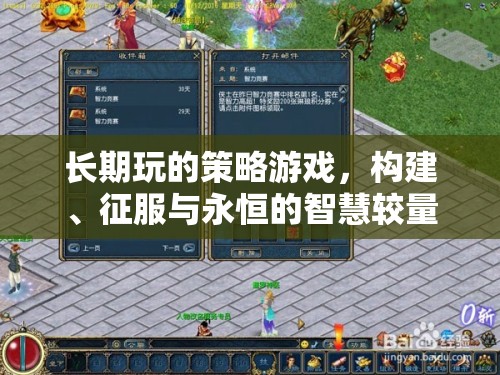 構(gòu)建、征服與智慧較量，長(zhǎng)期策略游戲的永恒魅力