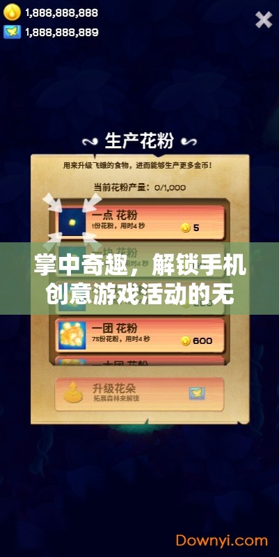 掌中奇趣，解鎖手機(jī)創(chuàng)意游戲活動的無限可能