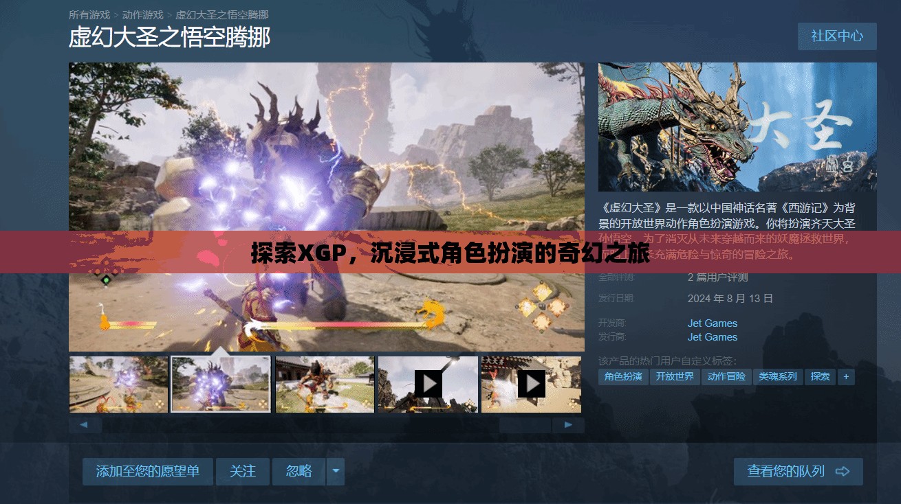 XGP，探索沉浸式角色扮演的奇幻之旅