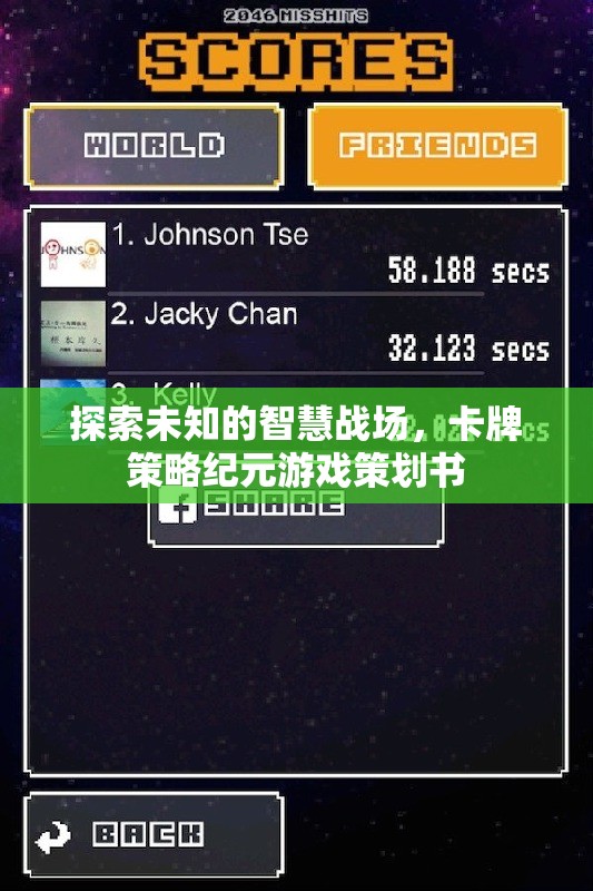 探索智慧戰(zhàn)場，卡牌策略紀(jì)元游戲策劃藍圖
