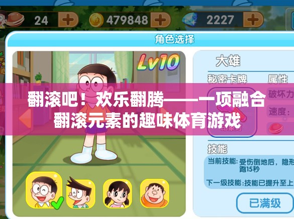 翻滾吧！歡樂翻騰，融合翻滾元素的趣味體育游戲