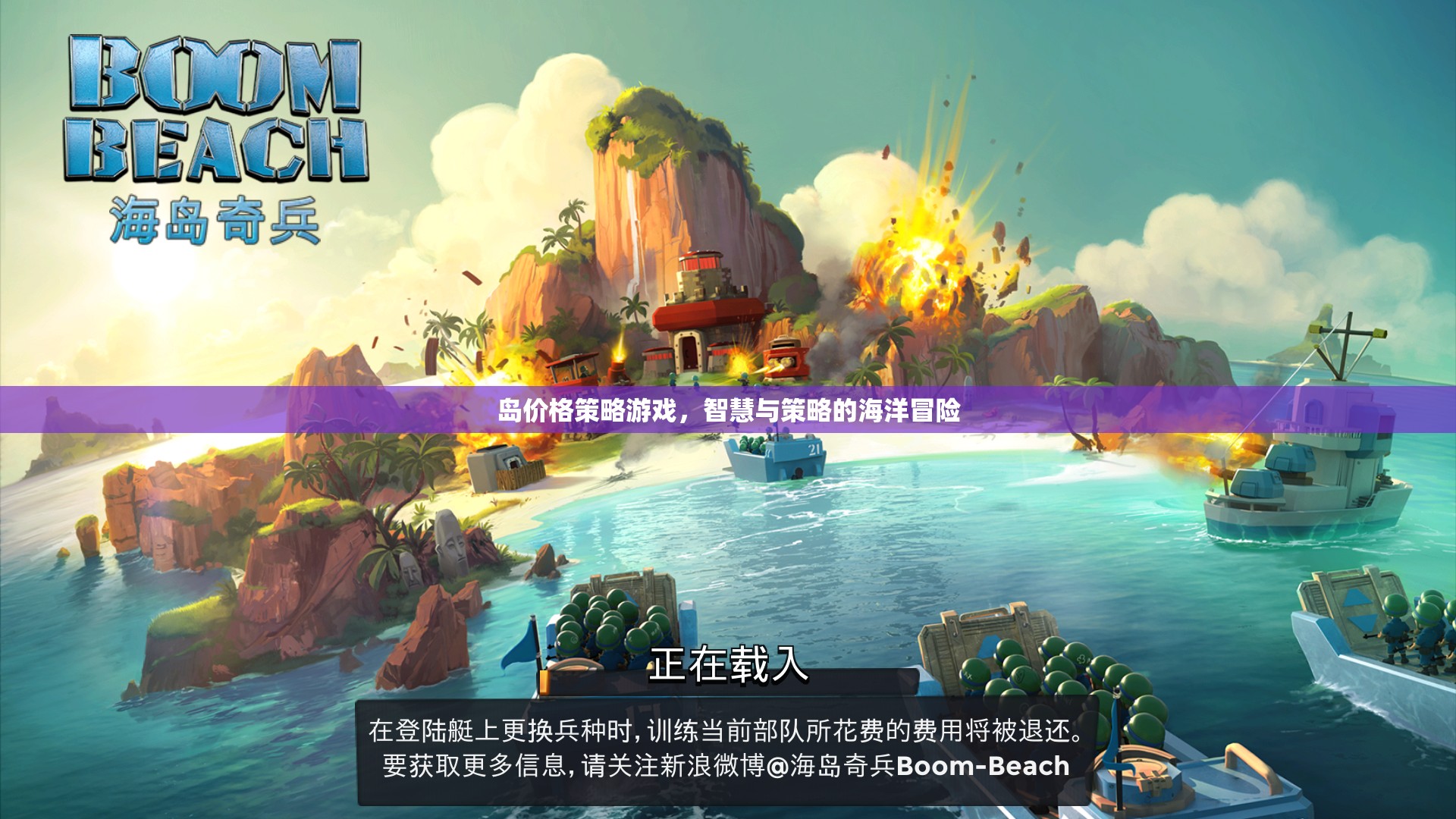 智慧與策略的海洋冒險(xiǎn)，島價(jià)格策略游戲