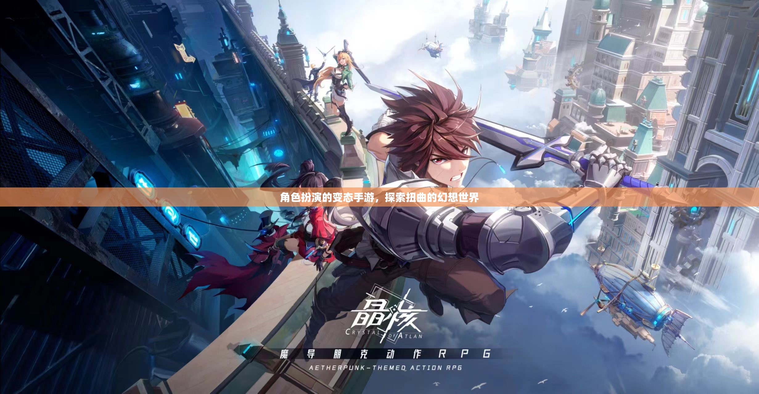 扭曲幻想，角色扮演的變態(tài)手游之旅