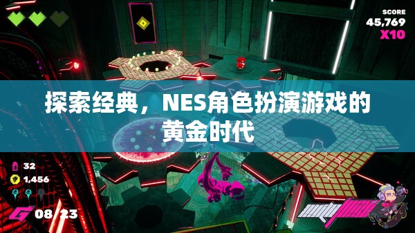 探索經(jīng)典，NES角色扮演游戲的黃金時代