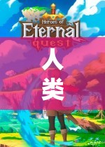 探索虛擬世界的無限可能，人類策略游戲的魅力