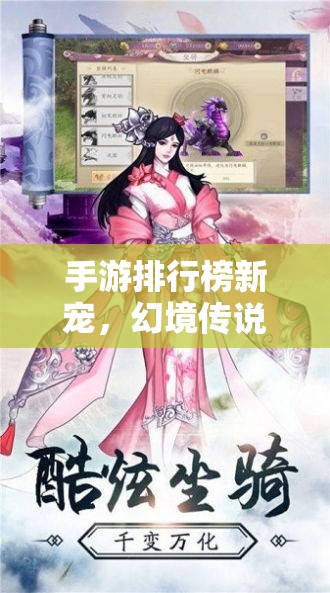 幻境傳說，重塑角色扮演輝煌的移動(dòng)游戲新寵