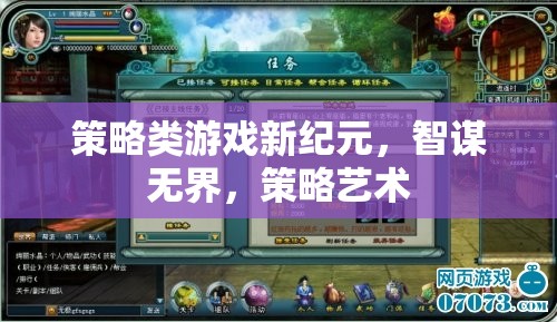 智謀無界，新紀(jì)元策略游戲中的策略藝術(shù)