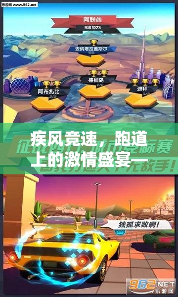 疾風跑者，跑道上的激情盛宴與體育游戲全解析