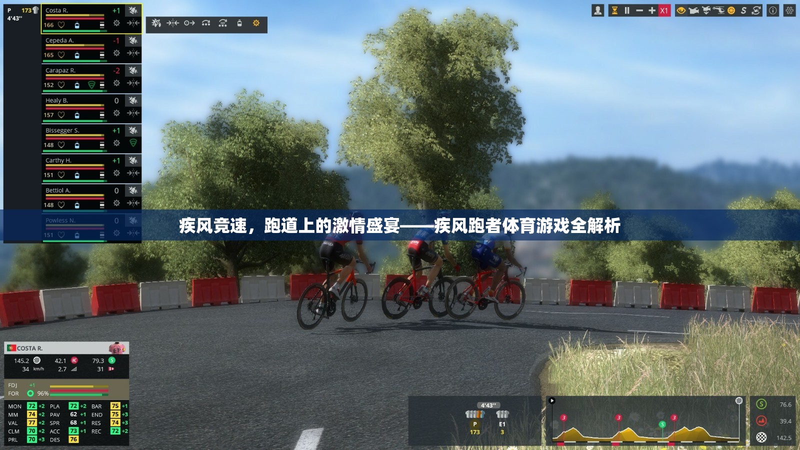 疾風跑者，跑道上的激情盛宴與體育游戲全解析