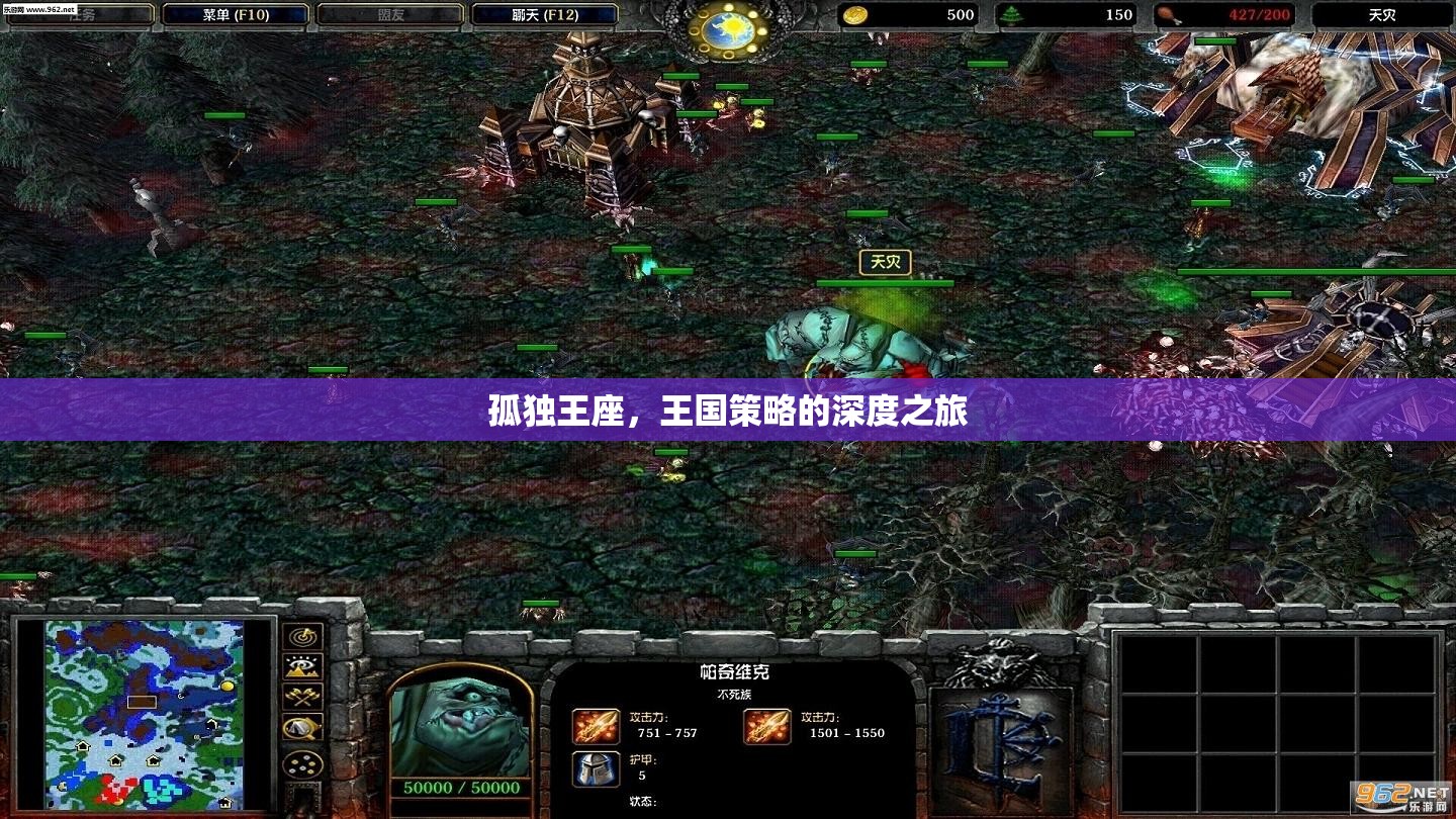 孤獨(dú)王座，探索王國策略的深度之旅