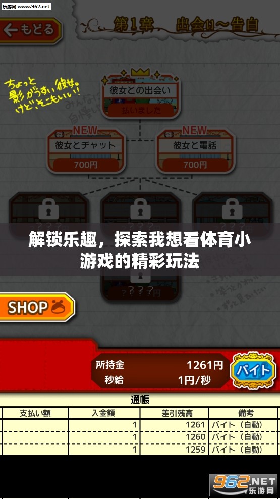 解鎖體育小游戲的樂(lè)趣，探索精彩玩法