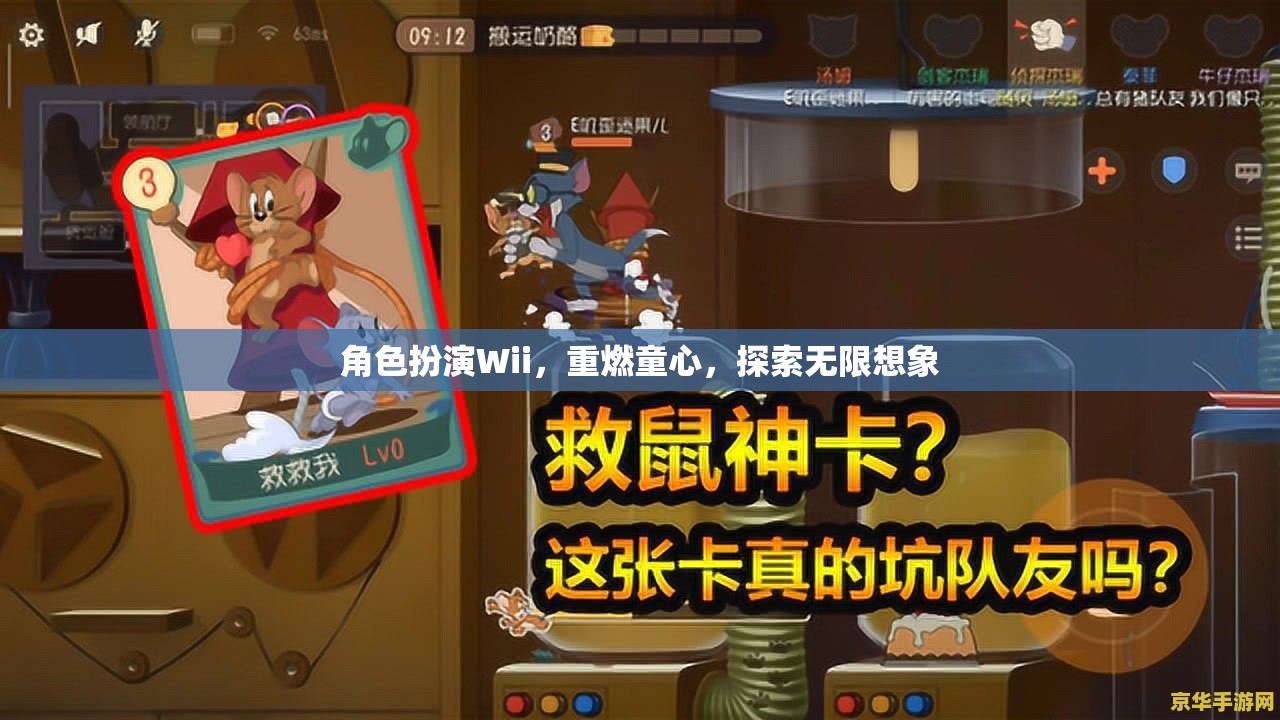 Wii角色扮演，重燃童心，探索無限想象
