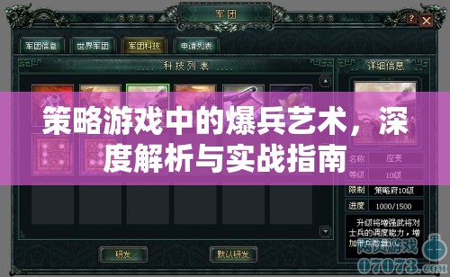 策略游戲中的爆兵藝術(shù)，深度解析與實(shí)戰(zhàn)指南