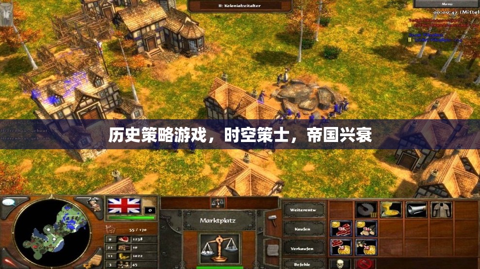 時(shí)空策士，帝國(guó)興衰的智慧與策略