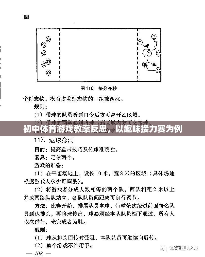初中體育游戲教案反思，以趣味接力賽的實踐與思考
