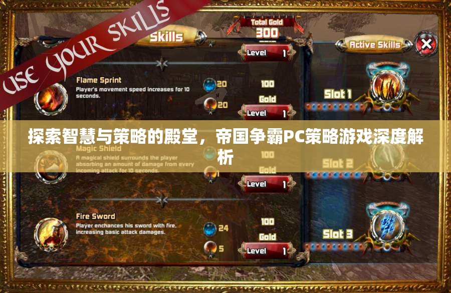 帝國爭霸PC策略游戲，智慧與策略的深度探索