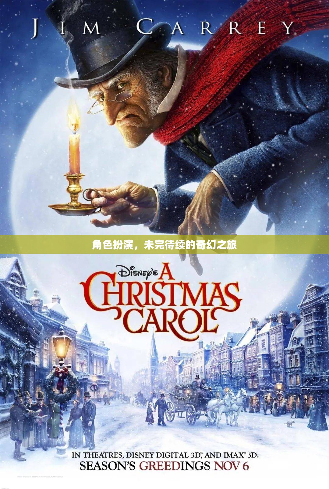 未完待續(xù)的奇幻之旅，角色扮演的奇妙冒險