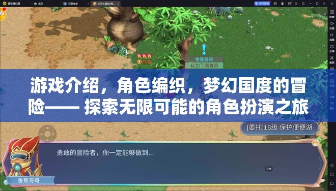 編織夢幻國度，探索無限可能的角色扮演之旅
