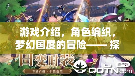 編織夢(mèng)幻國(guó)度，探索無(wú)限可能的角色扮演之旅