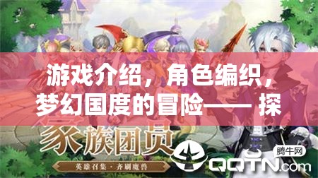 編織夢幻國度，探索無限可能的角色扮演之旅